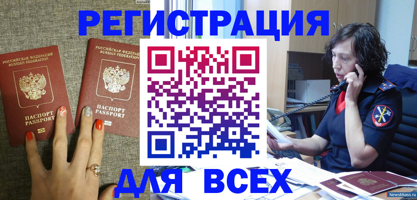 прописка для работы в Советском