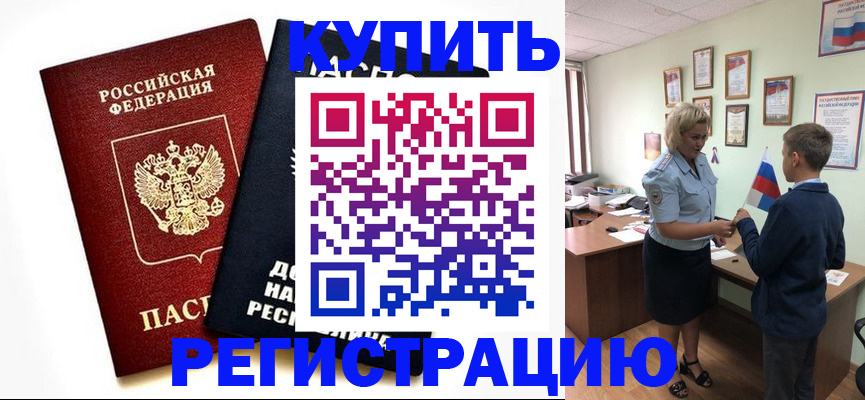 миграционный учет в Советском