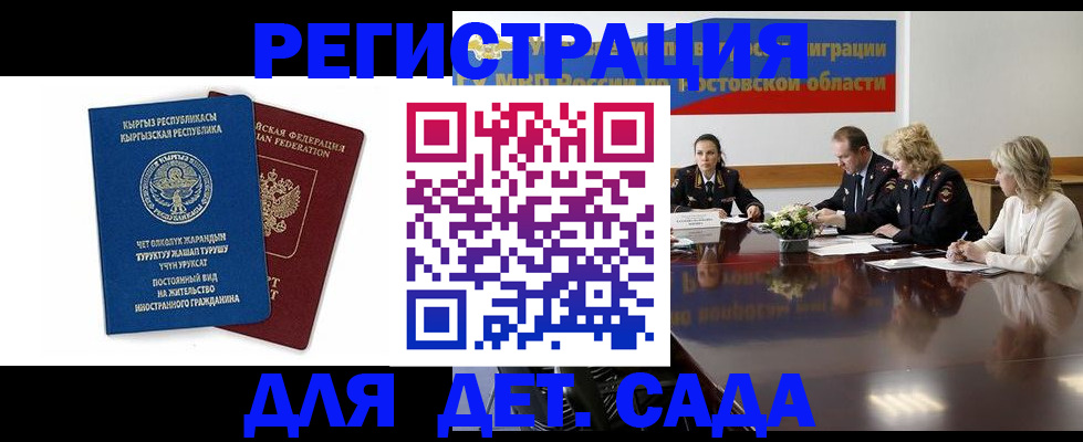 временная регистрация 2025 в Советском