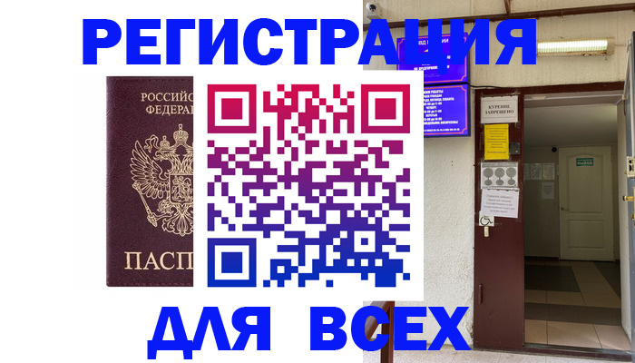 временная регистрация для школы в Советском